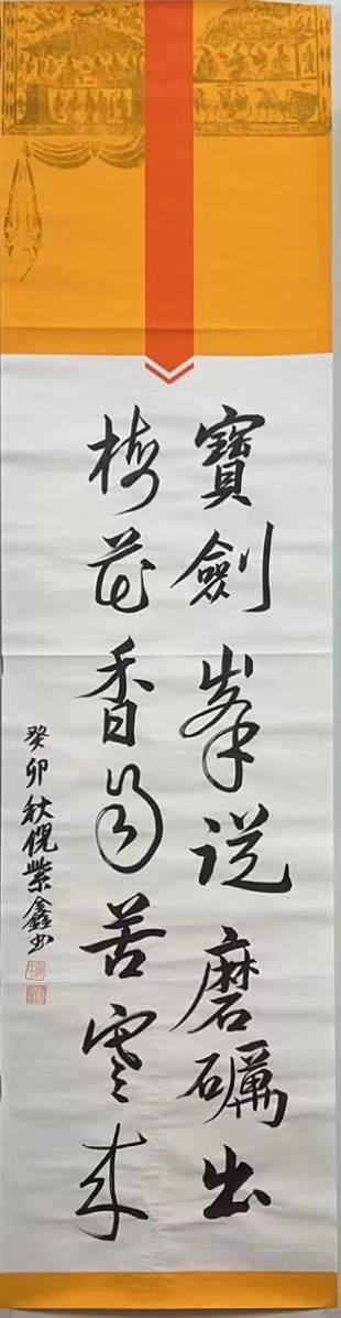 453倪紫鑫 《亮剑》.jpg