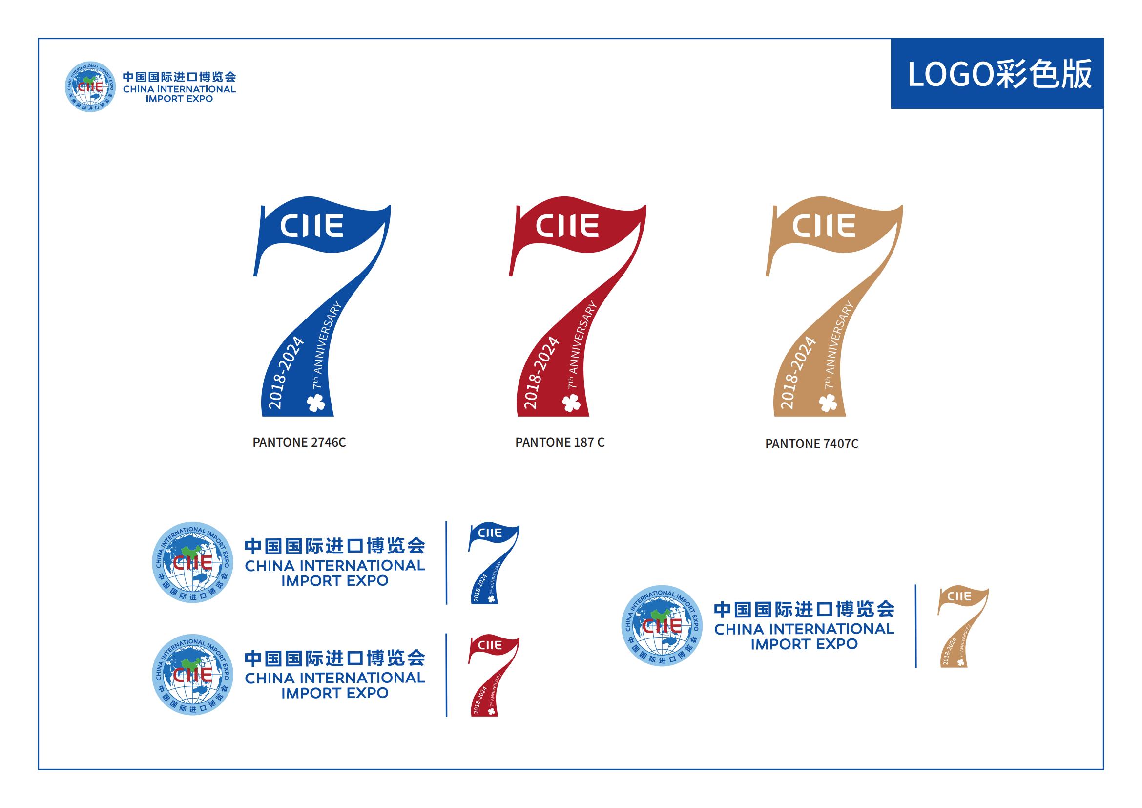 进博会7周年主题元素设计-方案(1)(1)_02.jpg