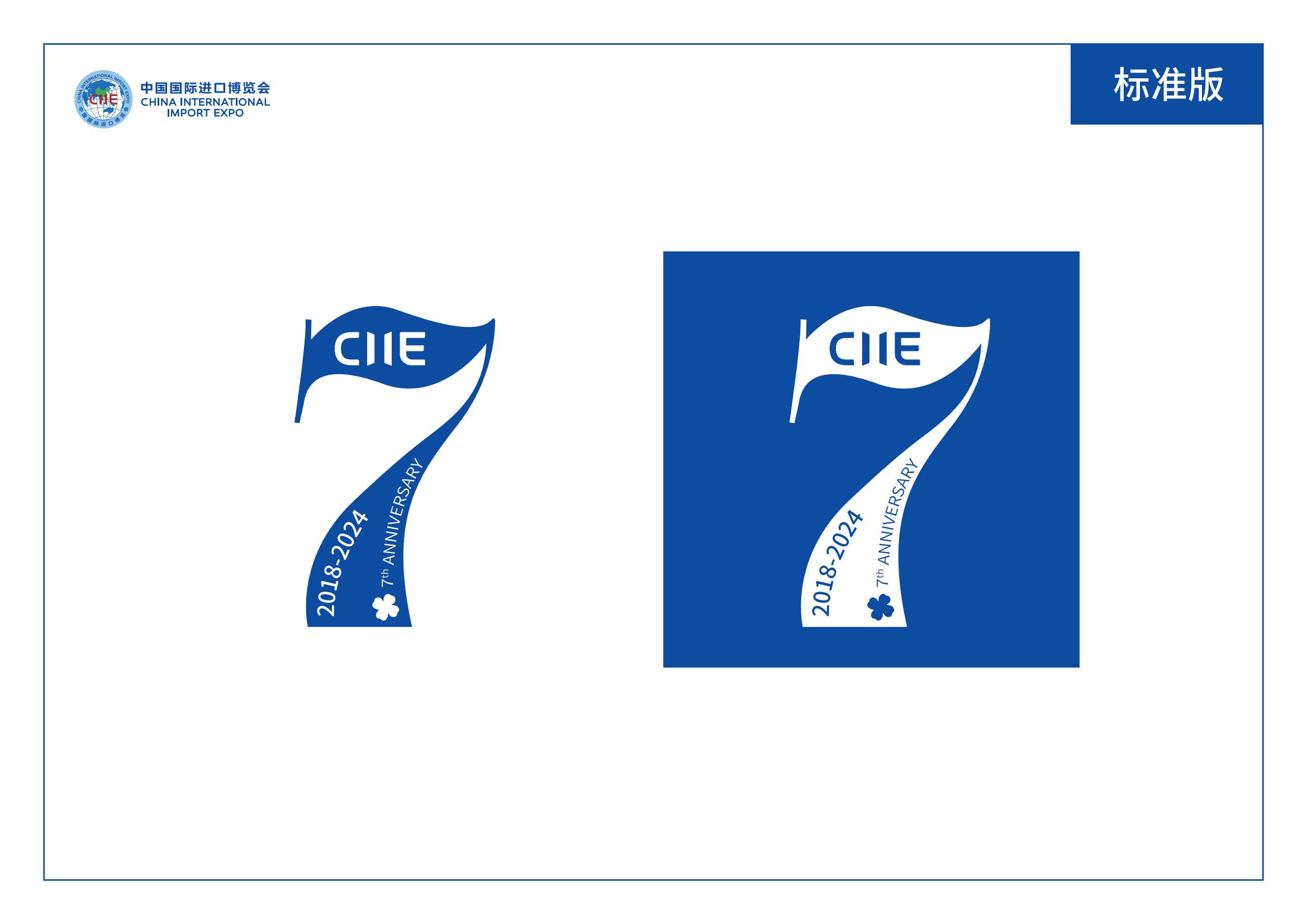进博会7周年主题元素设计-方案(1)(1)_01.jpg